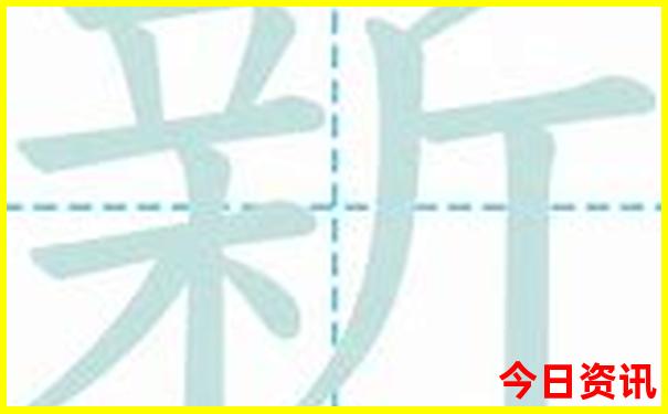十二生肖排第一